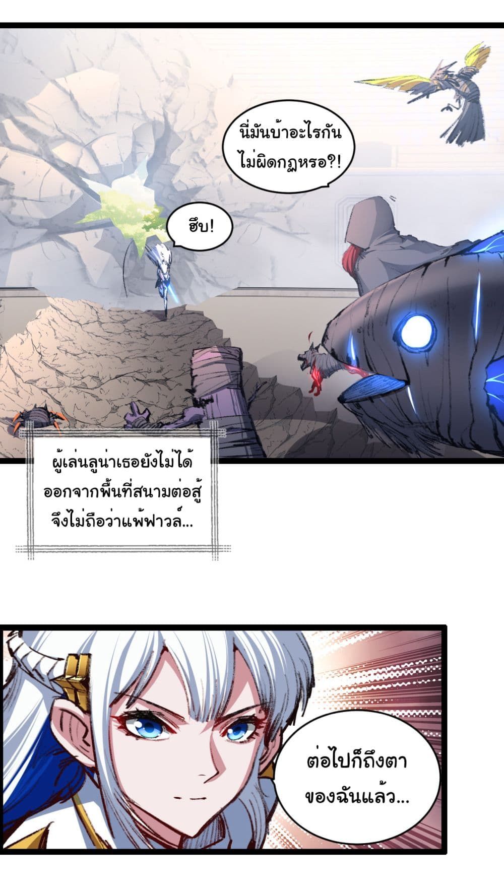 I’m The Boss in Magic Moon ตอนที่ 43 24