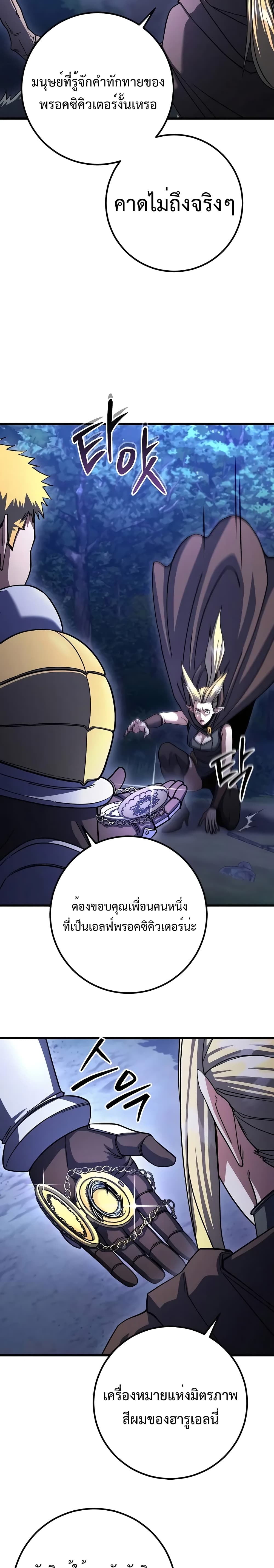 I Picked A Hammer To Save The World ตอนที่ 79 6