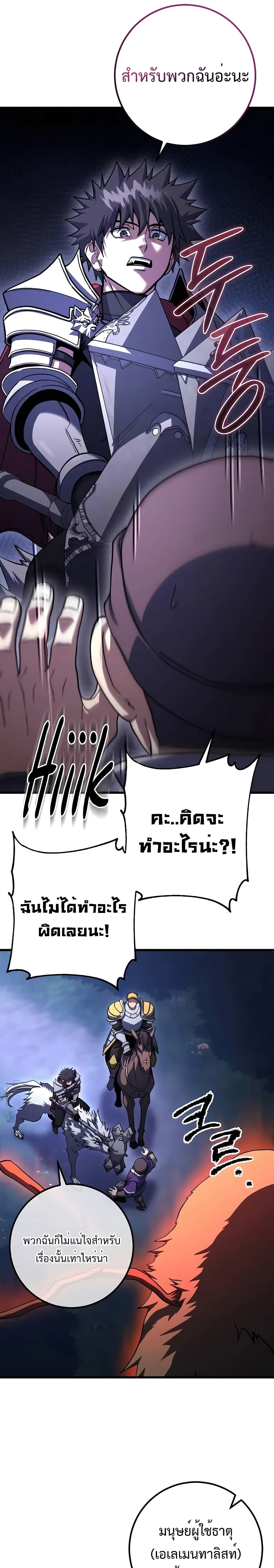 I Picked A Hammer To Save The World ตอนที่ 79 3