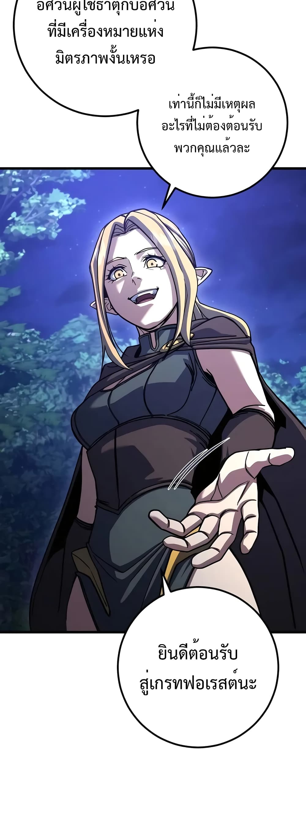 I Picked A Hammer To Save The World ตอนที่ 79 7