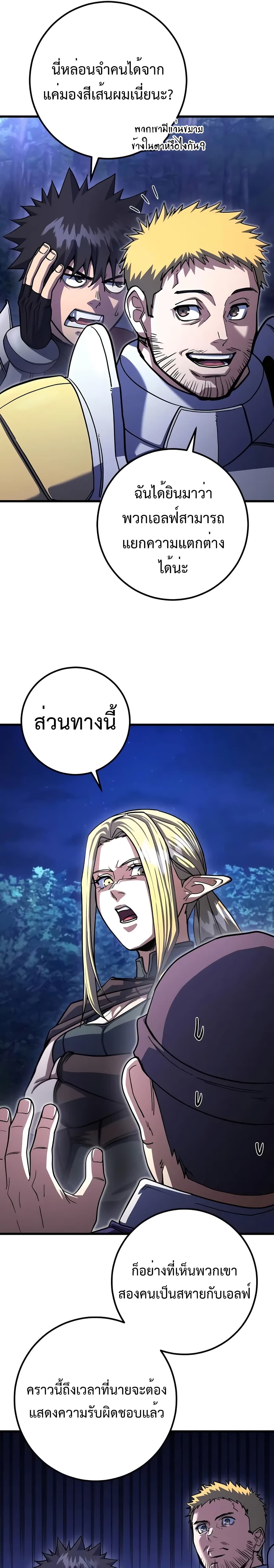 I Picked A Hammer To Save The World ตอนที่ 79 8