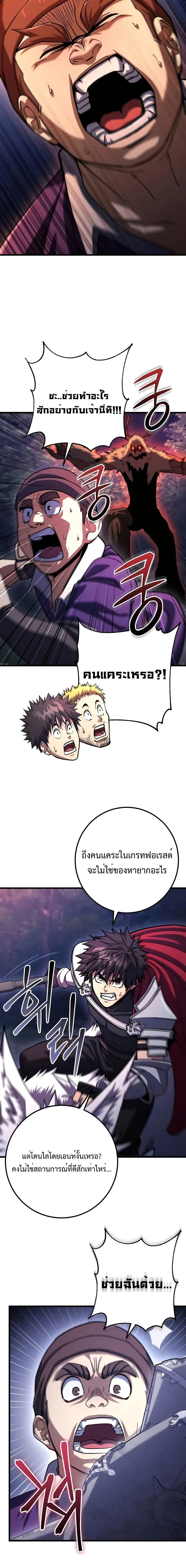 I Picked A Hammer To Save The World ตอนที่ 79 2