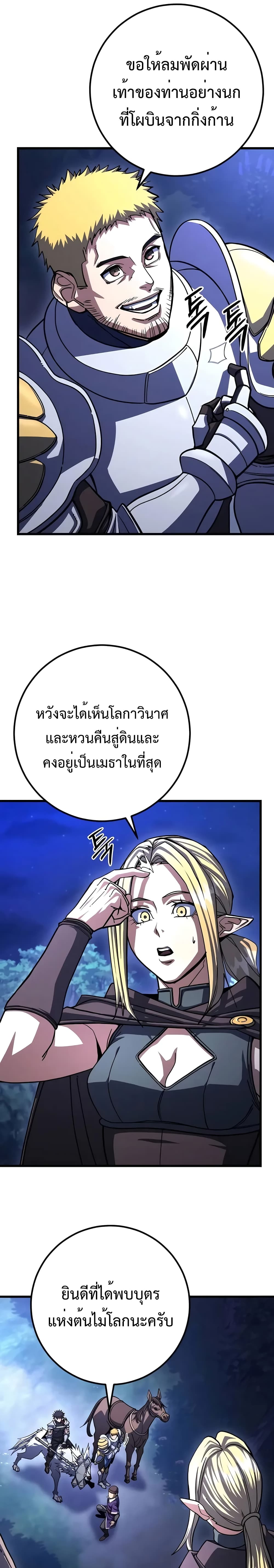 I Picked A Hammer To Save The World ตอนที่ 79 5