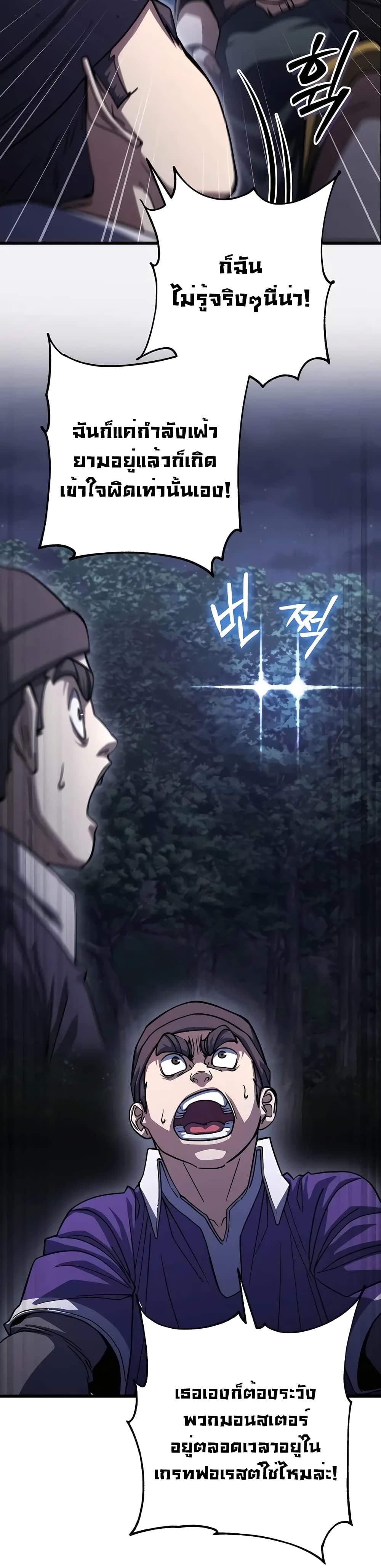 I Picked A Hammer To Save The World ตอนที่ 79 10