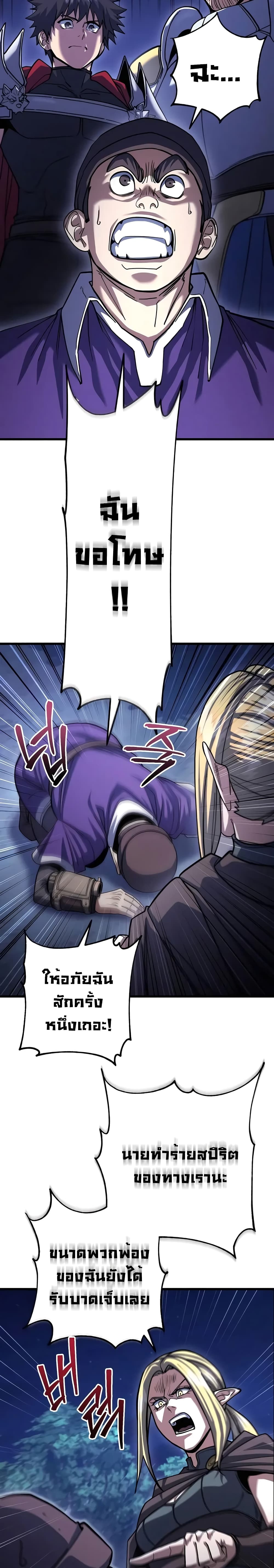 I Picked A Hammer To Save The World ตอนที่ 79 9