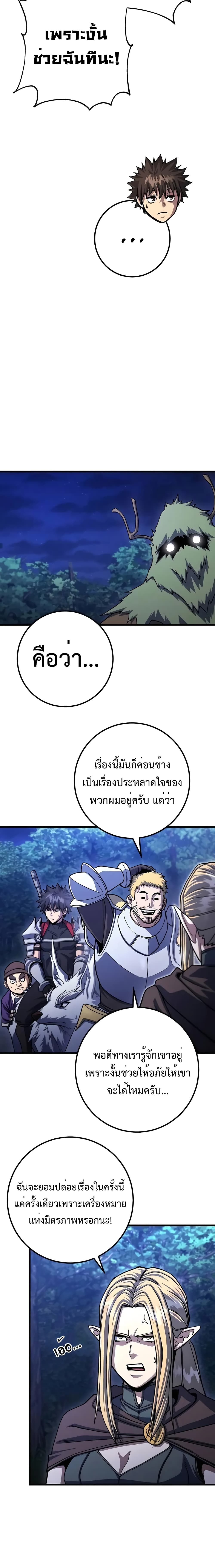I Picked A Hammer To Save The World ตอนที่ 79 13