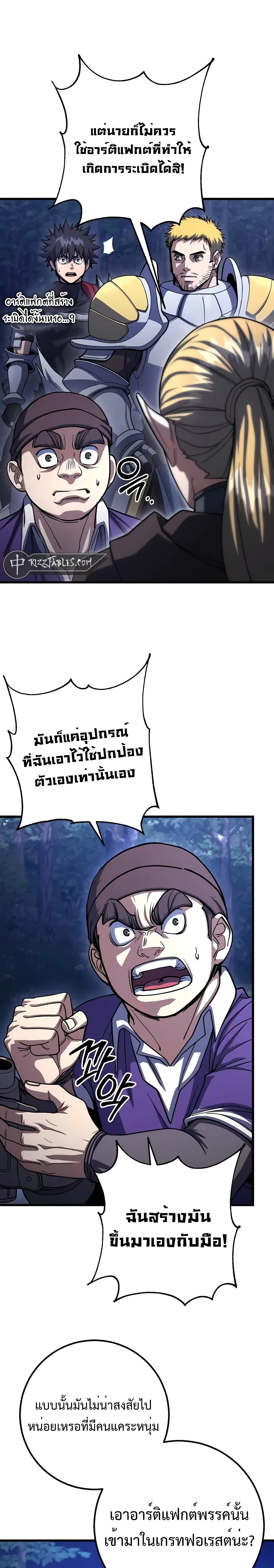 I Picked A Hammer To Save The World ตอนที่ 79 11