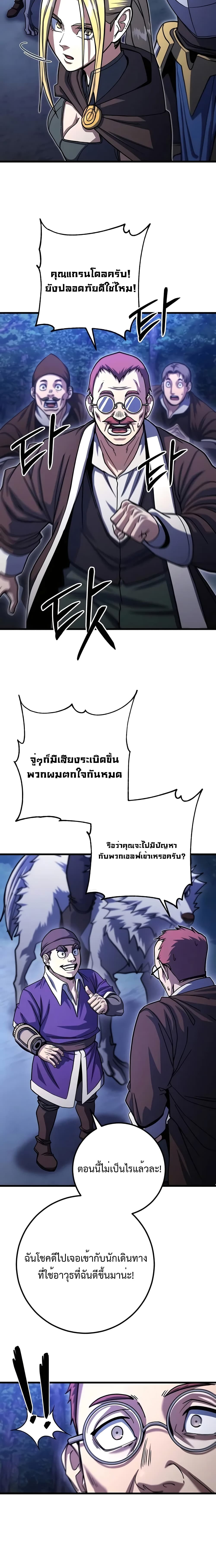 I Picked A Hammer To Save The World ตอนที่ 79 15