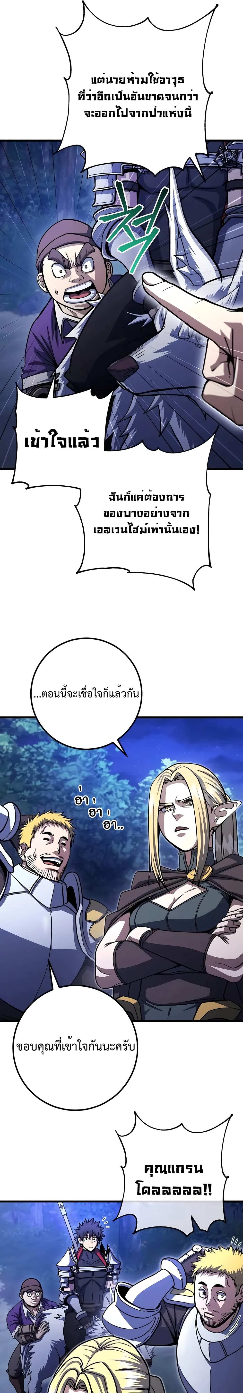 I Picked A Hammer To Save The World ตอนที่ 79 14