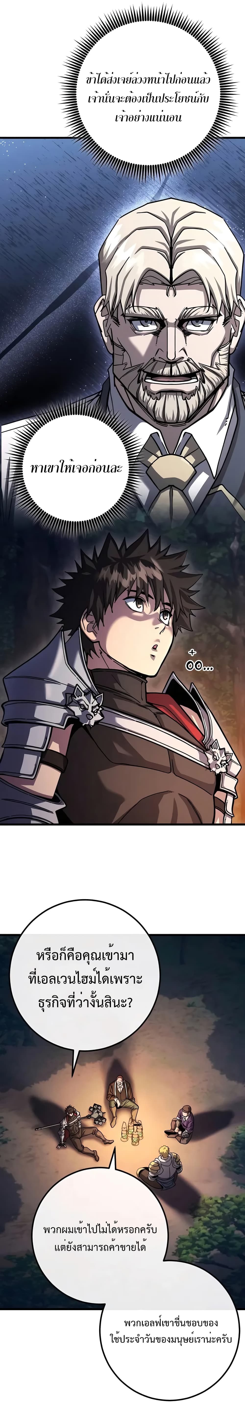 I Picked A Hammer To Save The World ตอนที่ 79 17