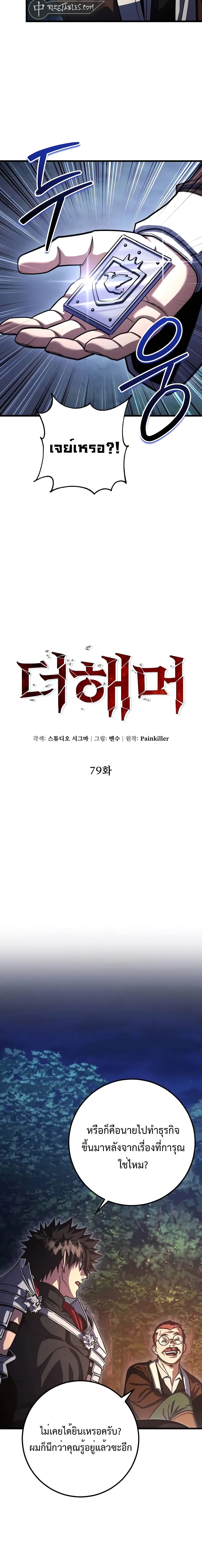 I Picked A Hammer To Save The World ตอนที่ 79 16