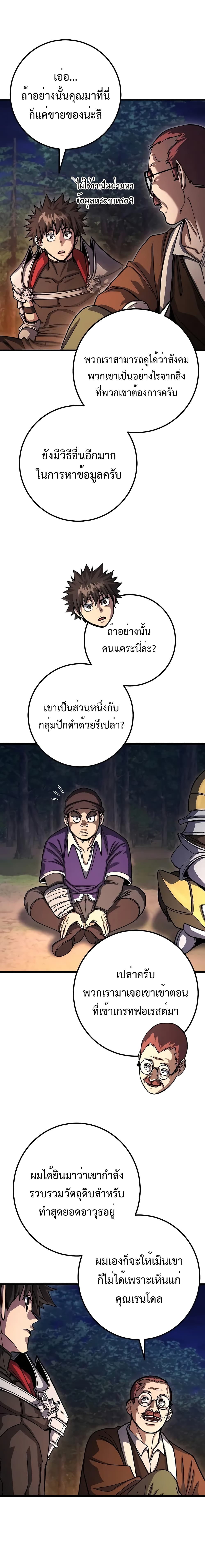 I Picked A Hammer To Save The World ตอนที่ 79 18