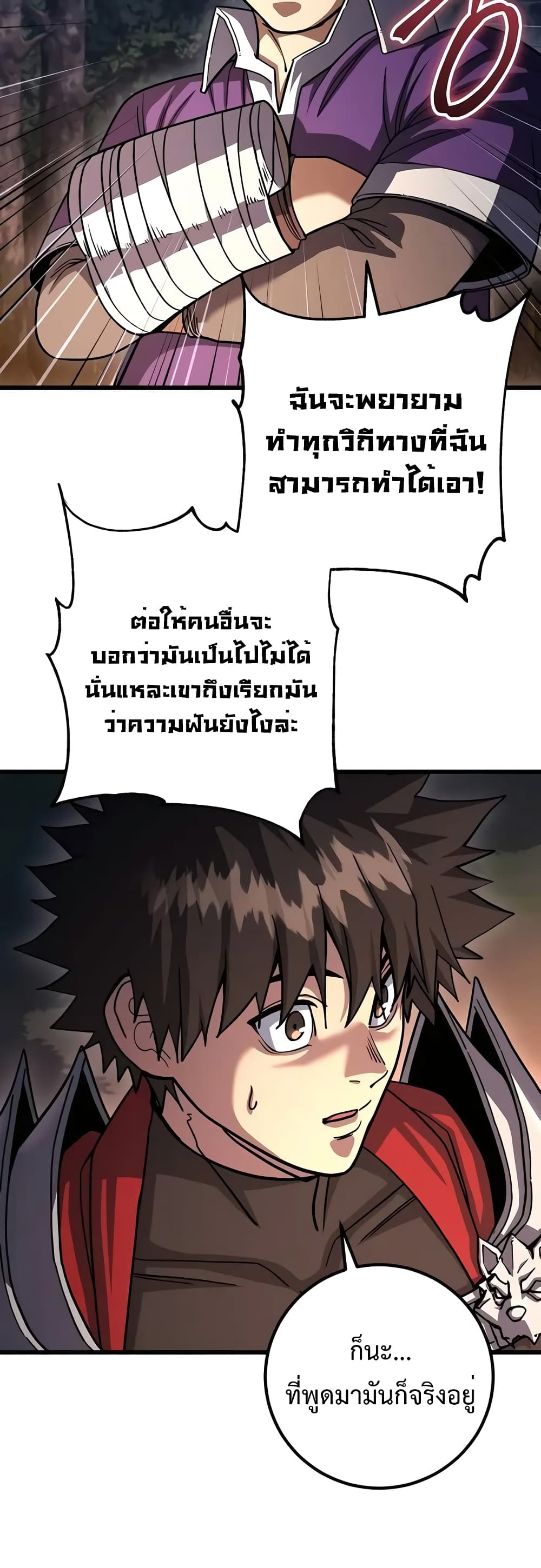 I Picked A Hammer To Save The World ตอนที่ 79 21