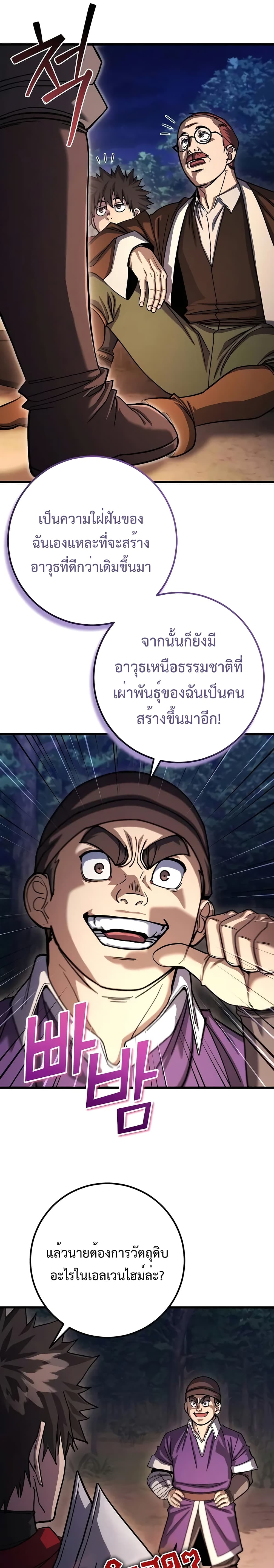 I Picked A Hammer To Save The World ตอนที่ 79 19