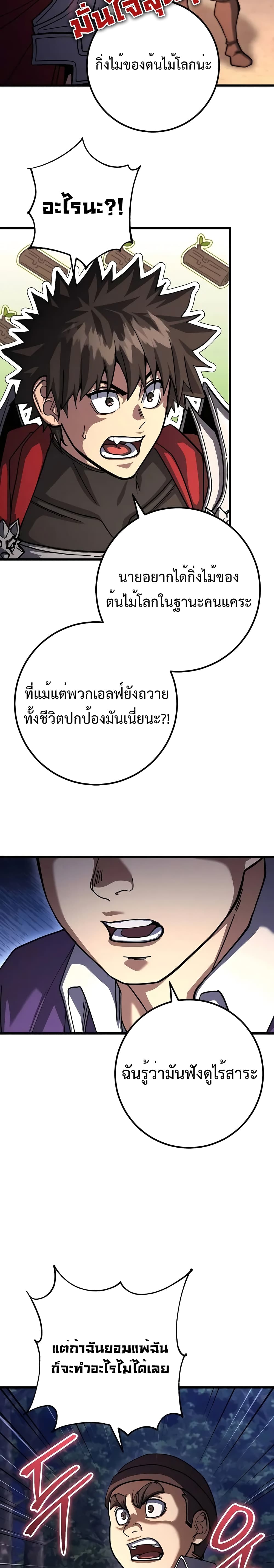 I Picked A Hammer To Save The World ตอนที่ 79 20
