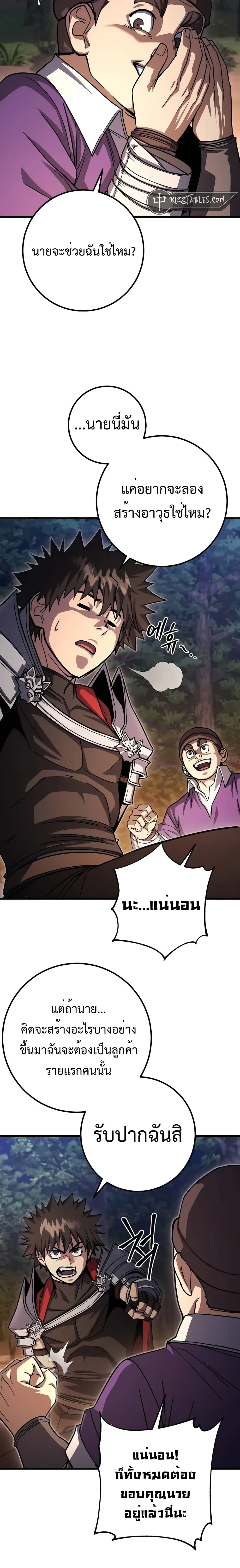 I Picked A Hammer To Save The World ตอนที่ 79 22