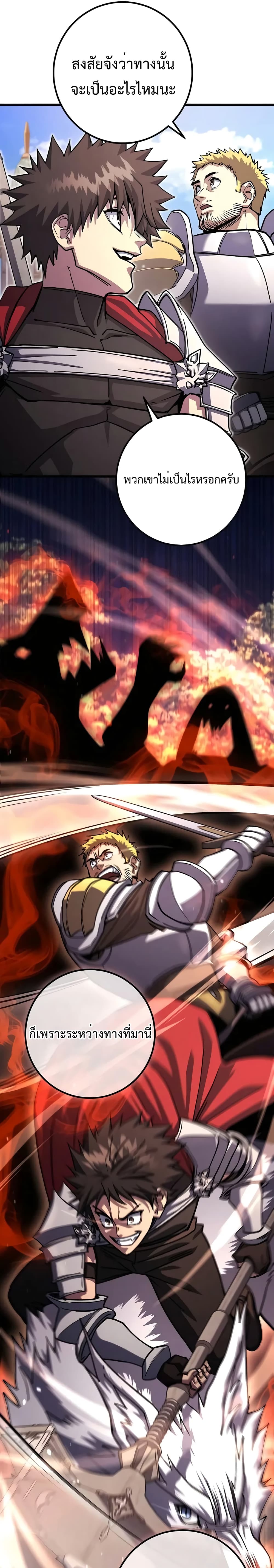 I Picked A Hammer To Save The World ตอนที่ 79 23