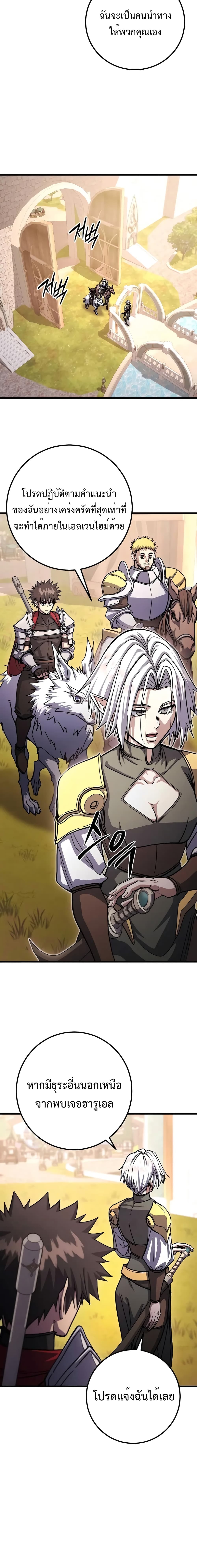 I Picked A Hammer To Save The World ตอนที่ 79 26