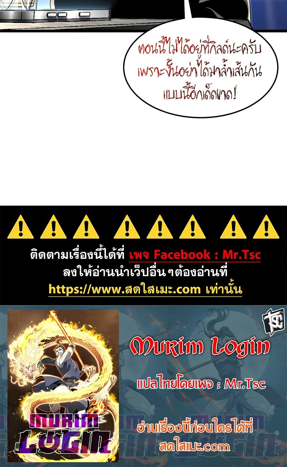 Murim Login ตอนที่ 186 80