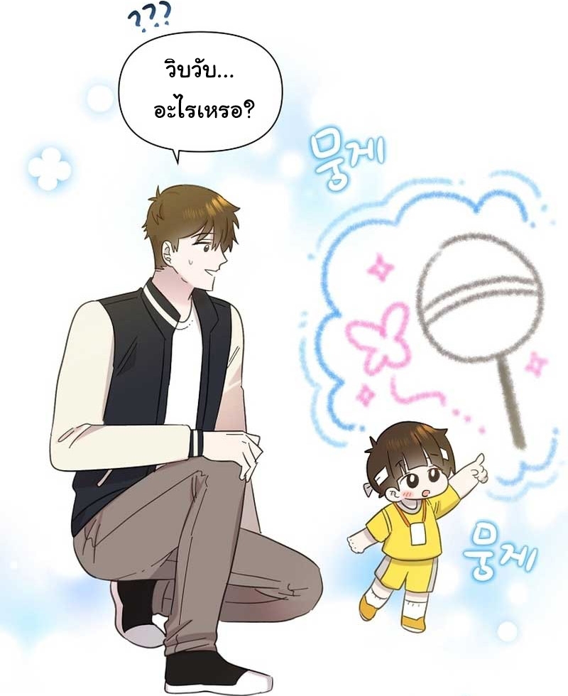 Brother, Am I Cute? ตอนที่ 30 18
