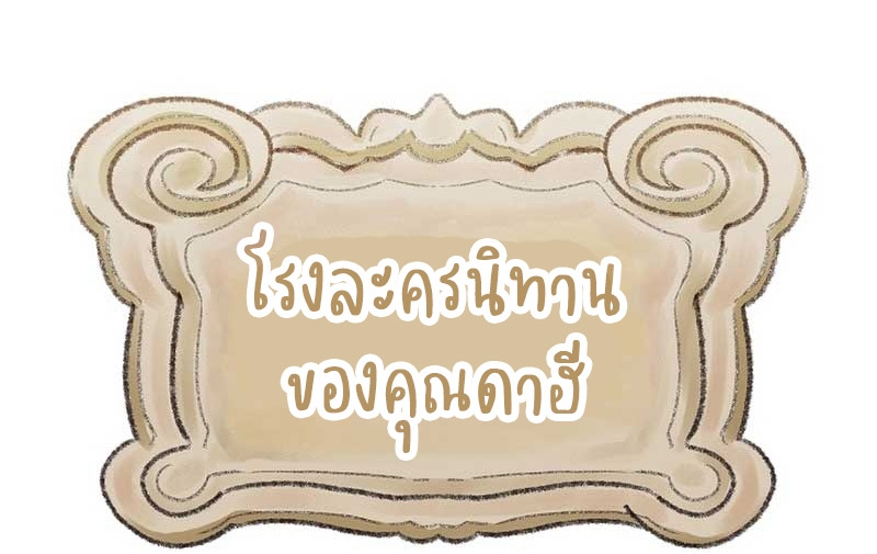 Brother, Am I Cute? ตอนที่ 30 66