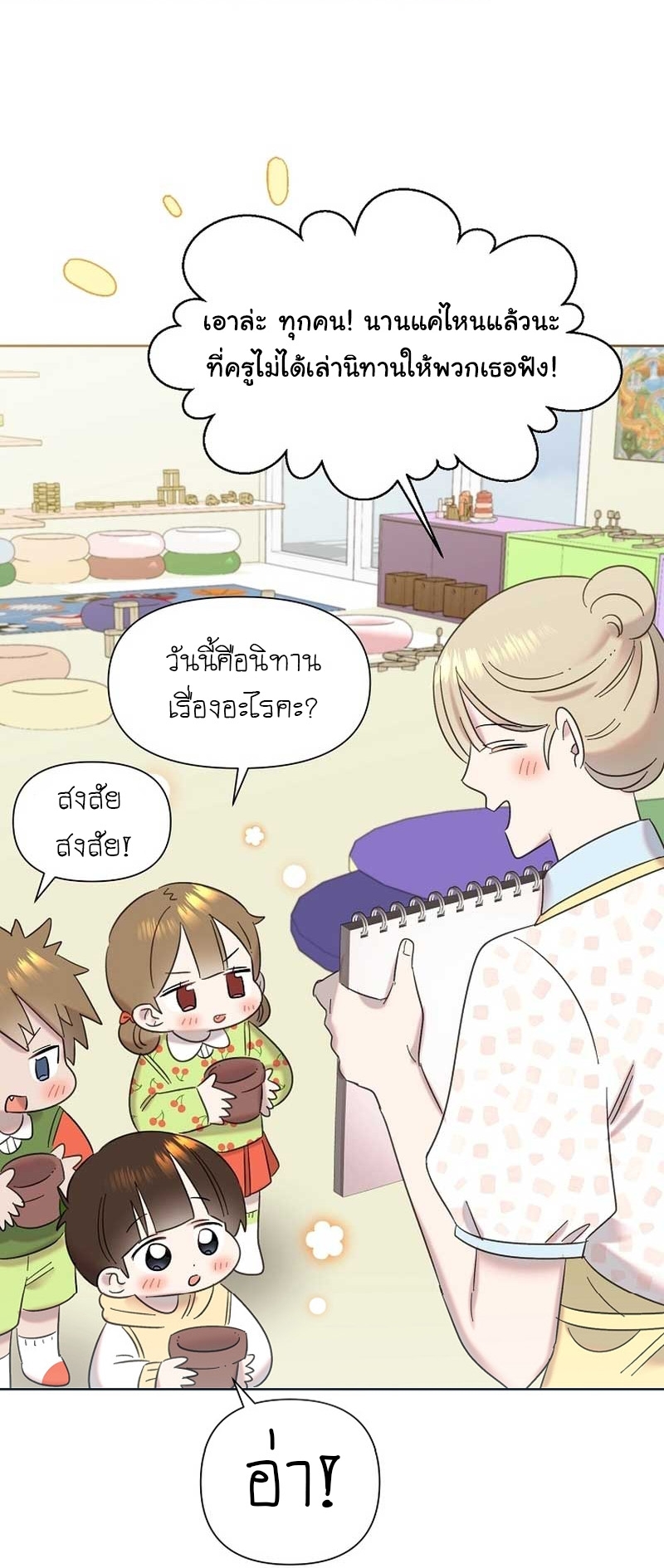 Brother, Am I Cute? ตอนที่ 30 61