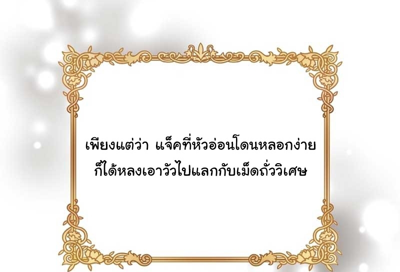 Brother, Am I Cute? ตอนที่ 30 74