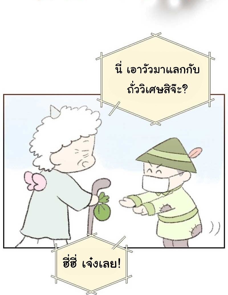 Brother, Am I Cute? ตอนที่ 30 75