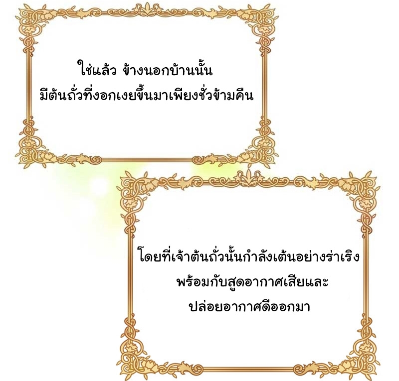 Brother, Am I Cute? ตอนที่ 30 83