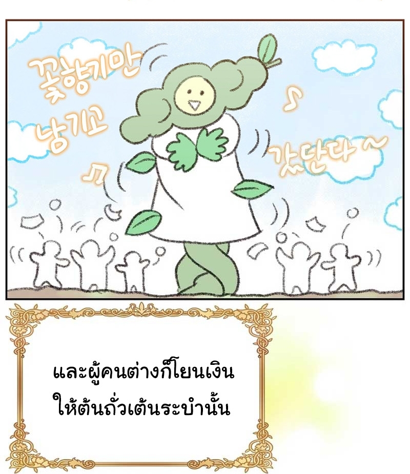 Brother, Am I Cute? ตอนที่ 30 84