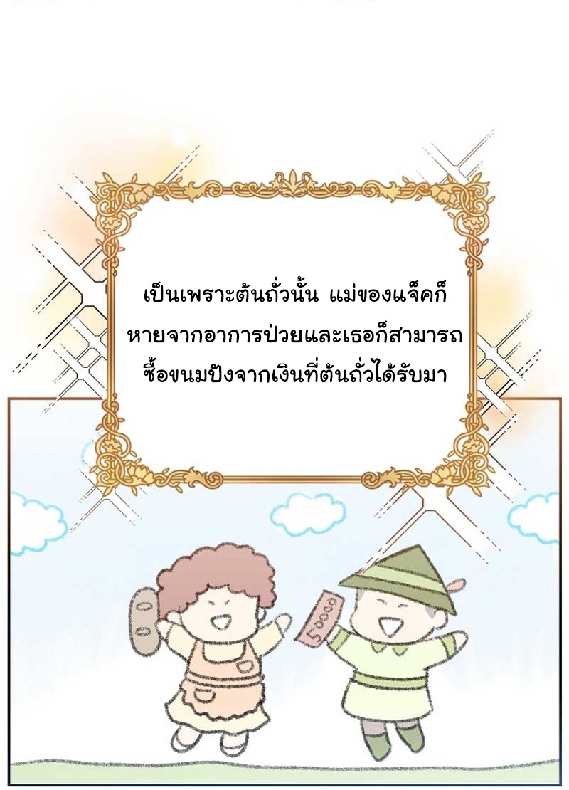Brother, Am I Cute? ตอนที่ 30 85
