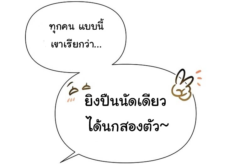 Brother, Am I Cute? ตอนที่ 30 87
