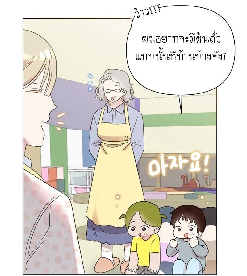 Brother, Am I Cute? ตอนที่ 30 89