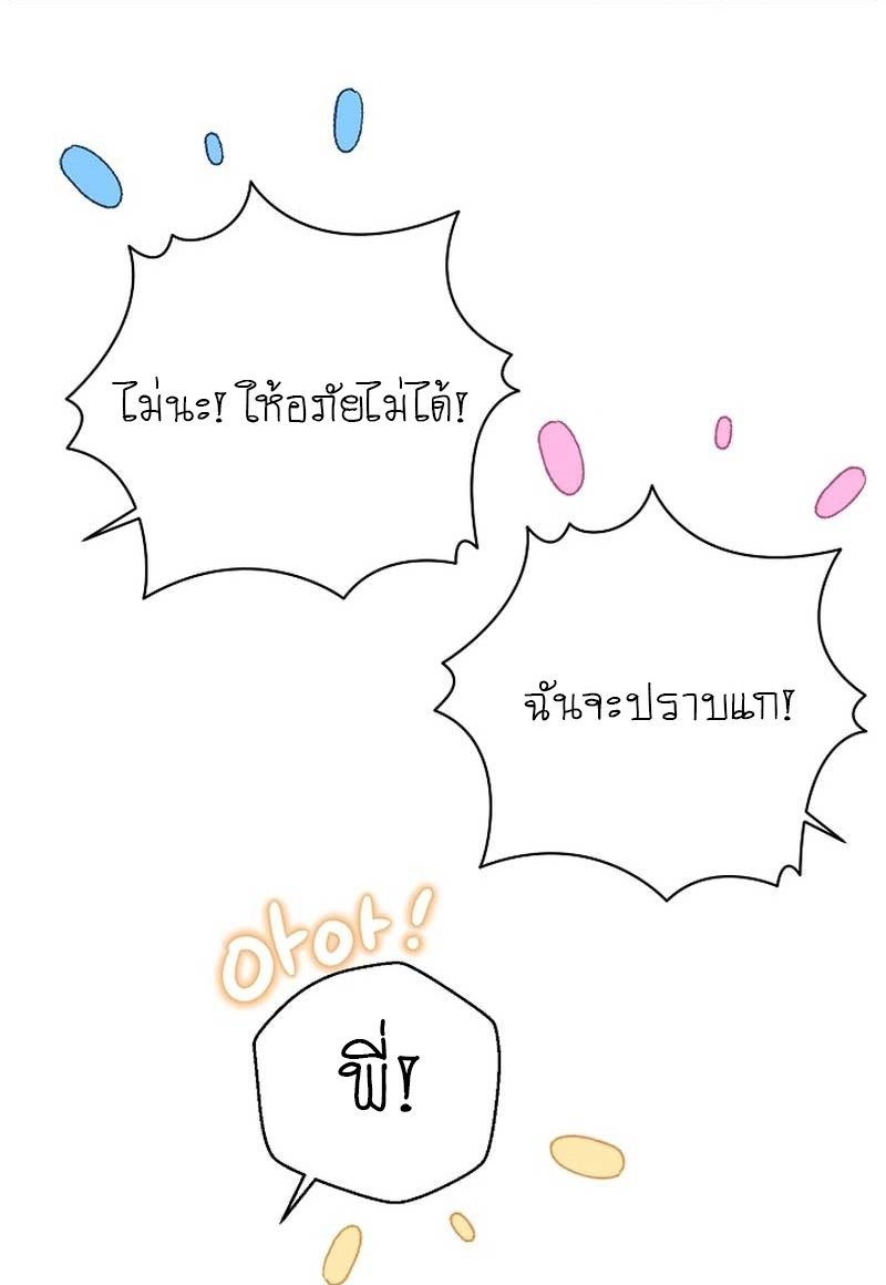 Brother, Am I Cute? ตอนที่ 30 97