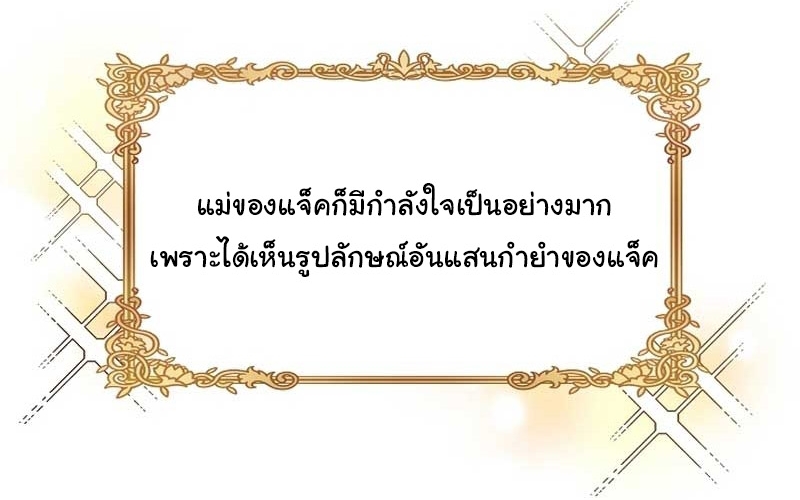 Brother, Am I Cute? ตอนที่ 30 107
