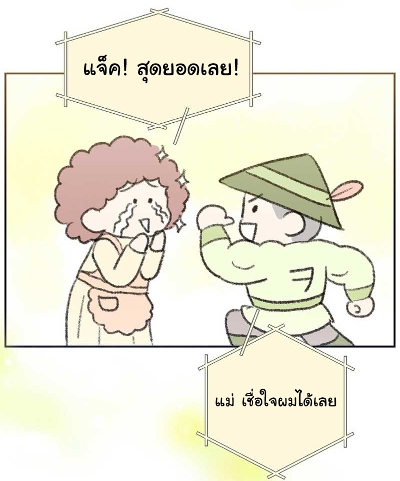 Brother, Am I Cute? ตอนที่ 30 108