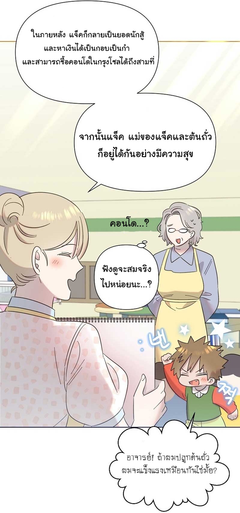 Brother, Am I Cute? ตอนที่ 30 110