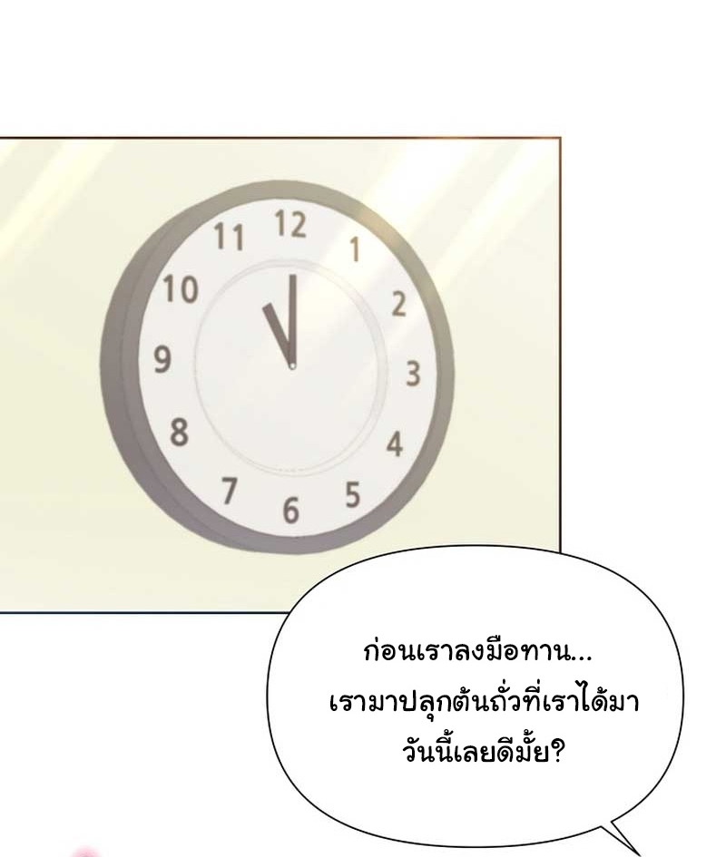Brother, Am I Cute? ตอนที่ 30 121