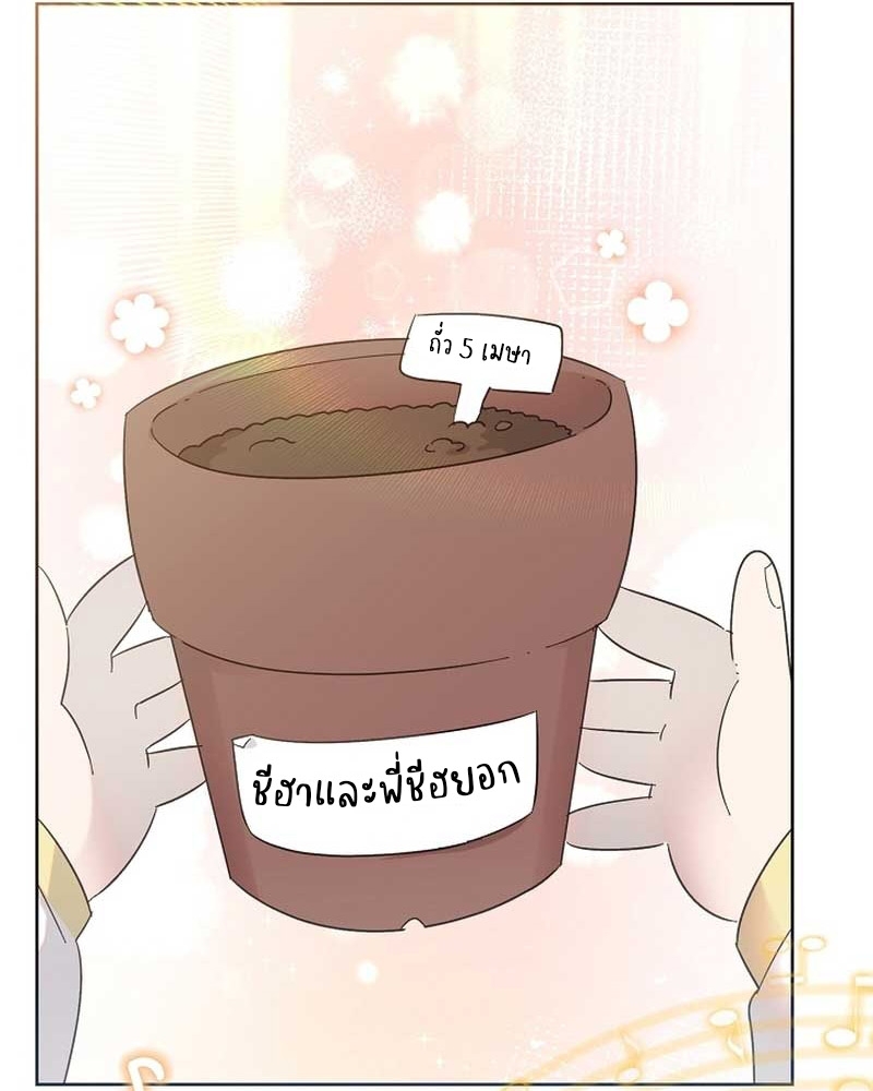 Brother, Am I Cute? ตอนที่ 30 133