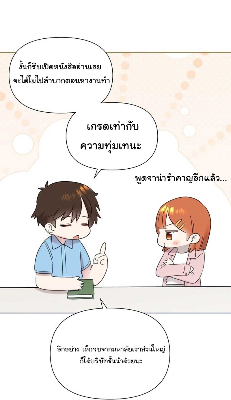Brother, Am I Cute? ตอนที่ 30 146