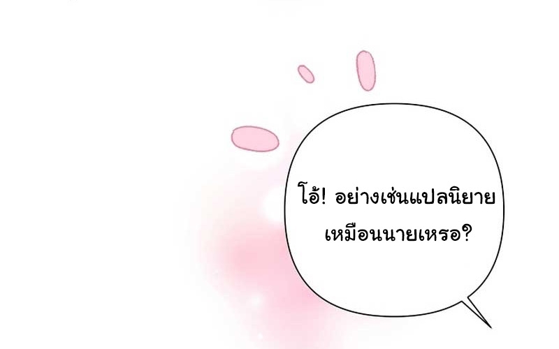 Brother, Am I Cute? ตอนที่ 30 152