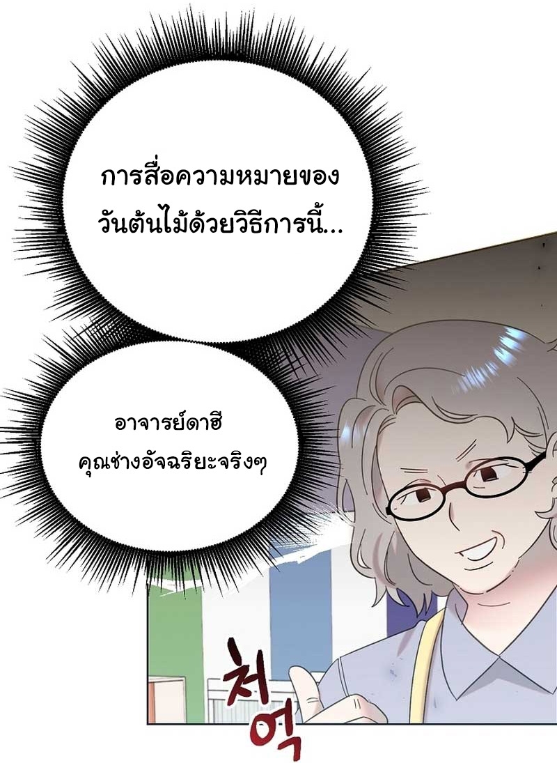 Brother, Am I Cute? ตอนที่ 30 91