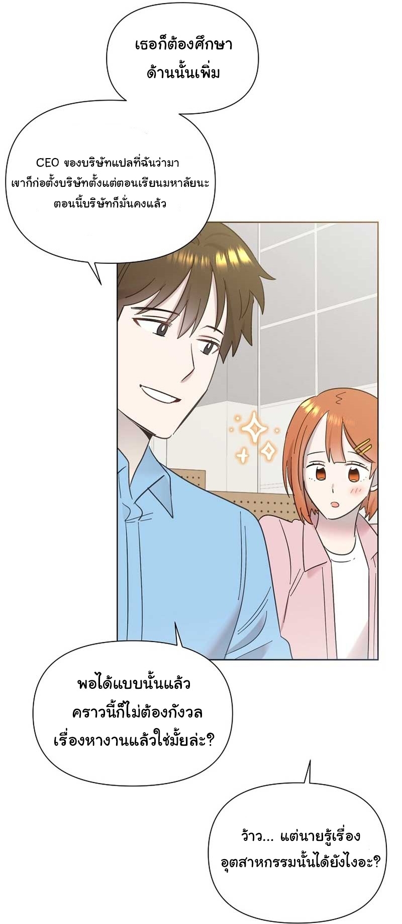 Brother, Am I Cute? ตอนที่ 30 161