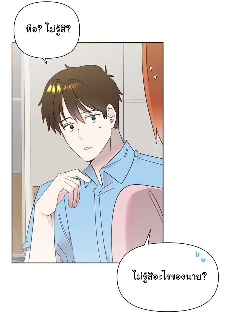 Brother, Am I Cute? ตอนที่ 30 163