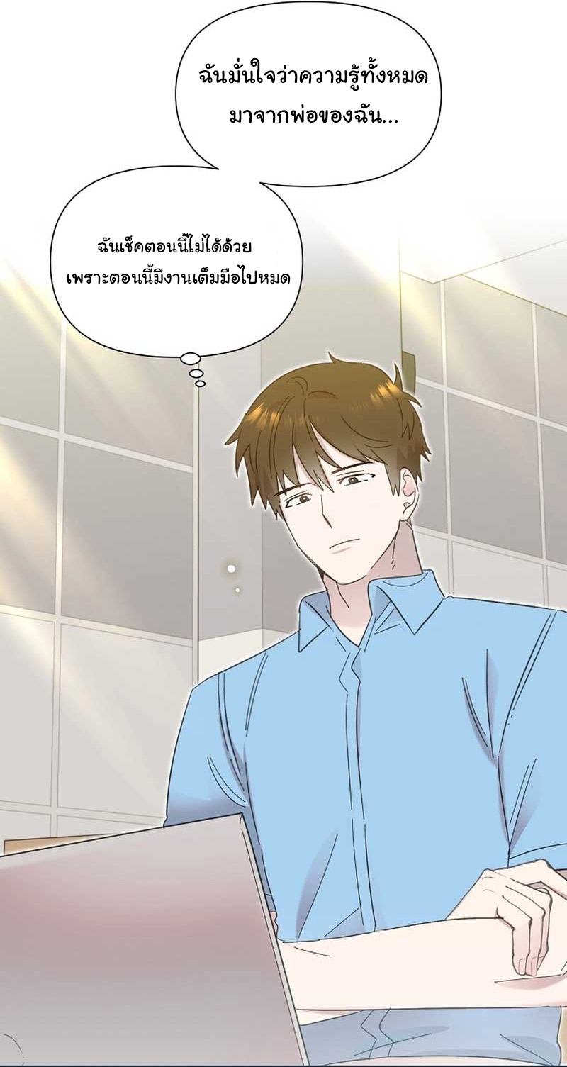 Brother, Am I Cute? ตอนที่ 30 168