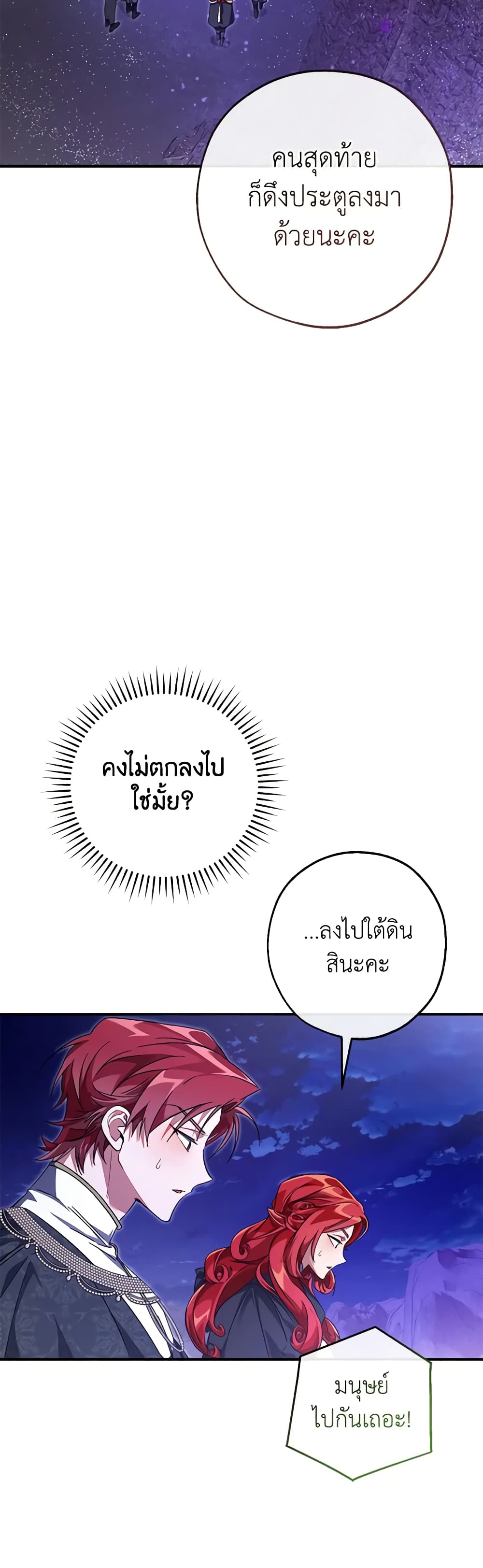 Trash of the Count’s Family ตอนที่ 123 2