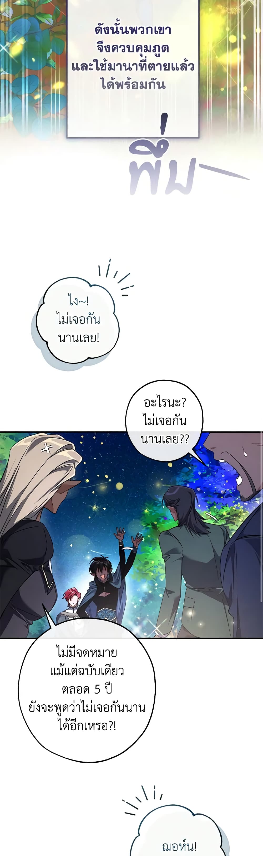 Trash of the Count’s Family ตอนที่ 123 13