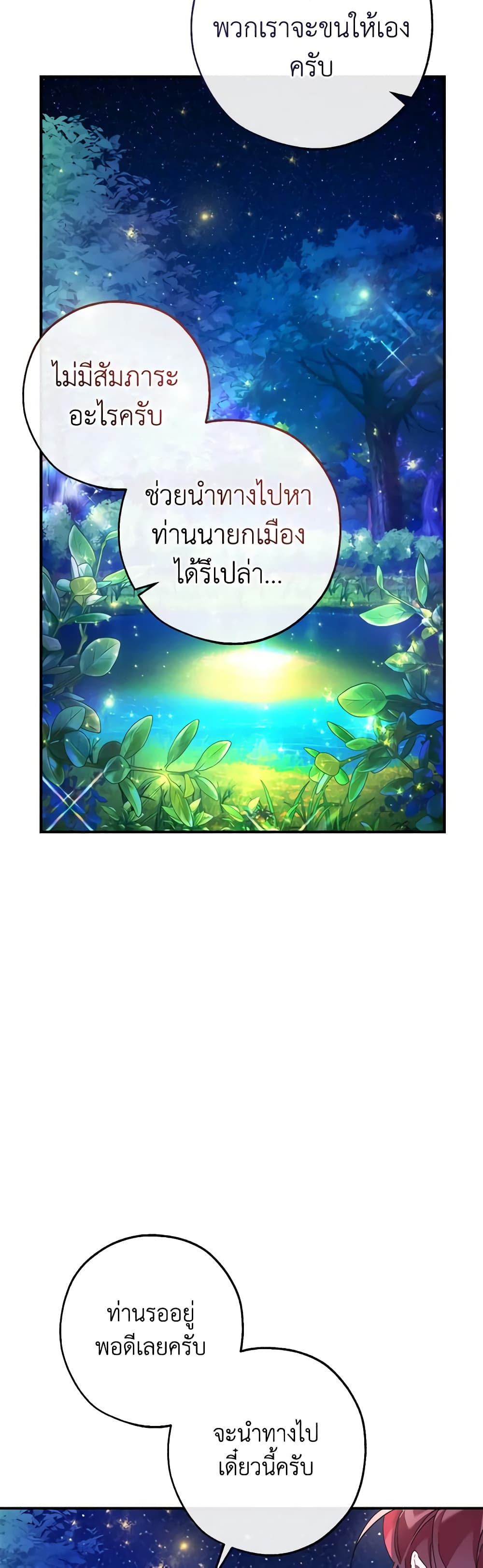 Trash of the Count’s Family ตอนที่ 123 15