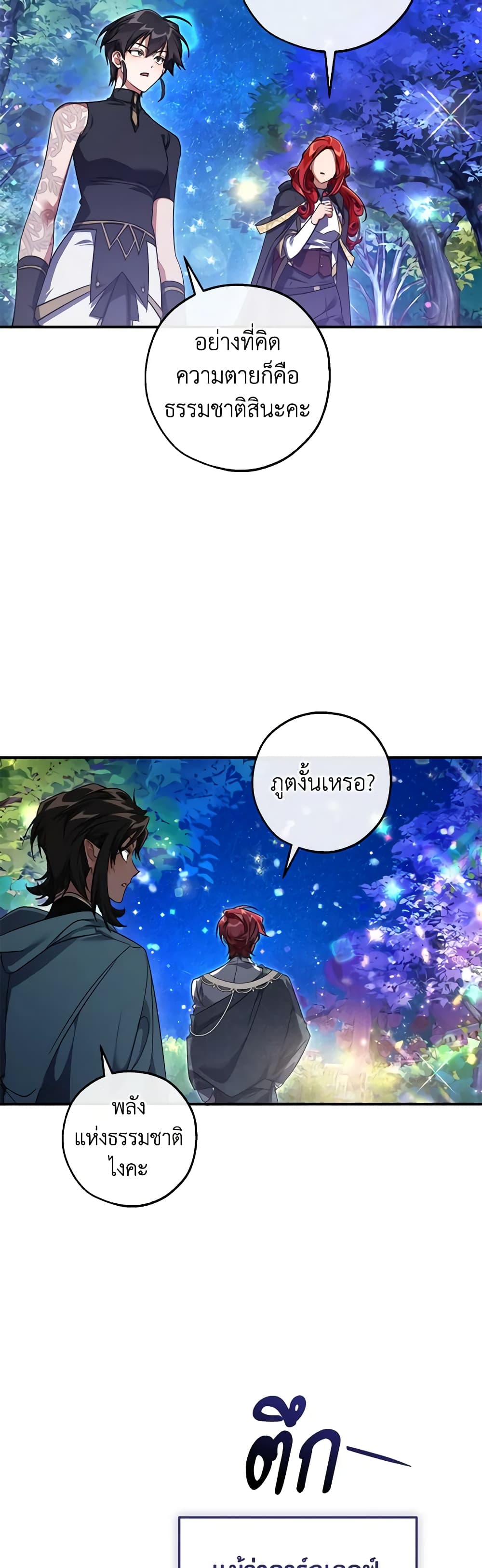 Trash of the Count’s Family ตอนที่ 123 11