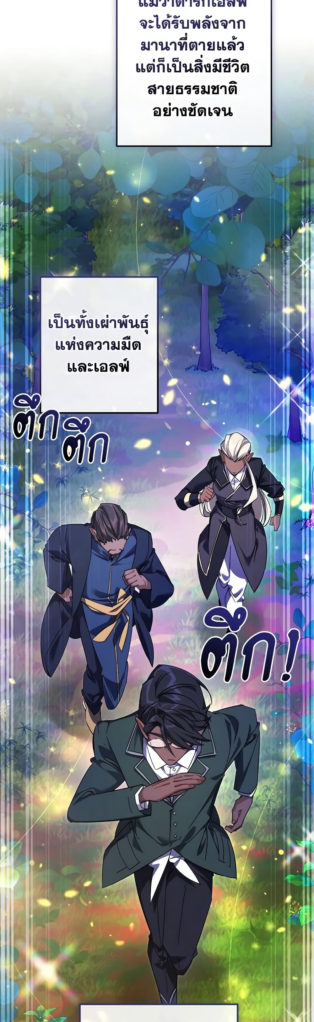 Trash of the Count’s Family ตอนที่ 123 12